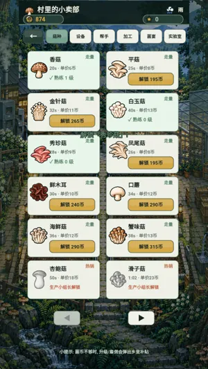 毒菇不许出村怎么解锁菌种3 毒菇不许出村怎么解锁菌种3