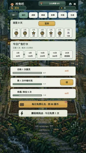 2.毒菇不许出村如何稳定提高菌菇收益与声望 2.毒菇不许出村如何稳定提高菌菇收益与声望