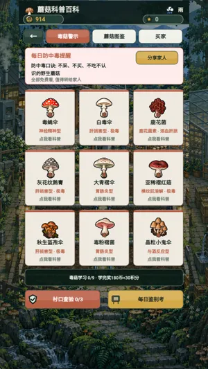 毒菇不许出村核心玩法介绍 毒菇不许出村核心玩法介绍