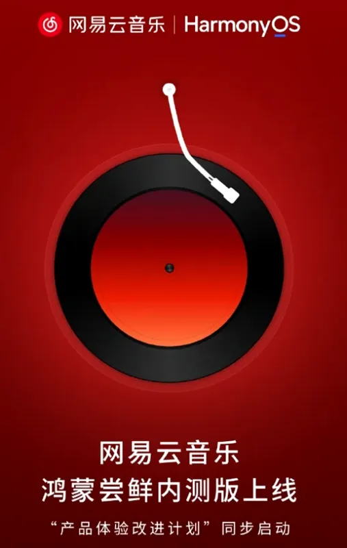 网易云音乐内侧版 网易云音乐内侧版