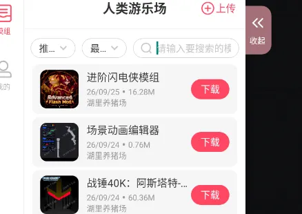 人类游乐场内置模组版怎么玩3