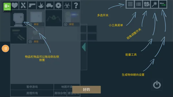 人类游乐场内置模组攻略大全4