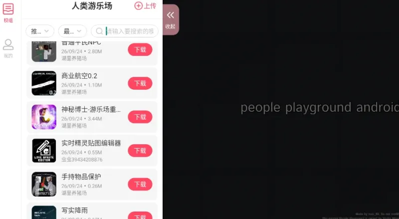 PPGA人类游乐场内置模组菜单虫虫助手截图2