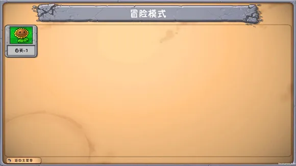 植物大战僵尸梦境版新手攻略1 植物大战僵尸梦境版新手攻略1