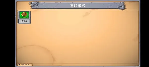 植物大战僵尸梦境辅助菜单(PlantsVsZombiesDream)截图2