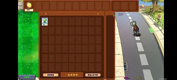 植物大战僵尸梦境辅助菜单(PlantsVsZombiesDream)截图4