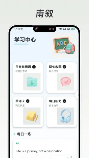 南叙翻译站app特色