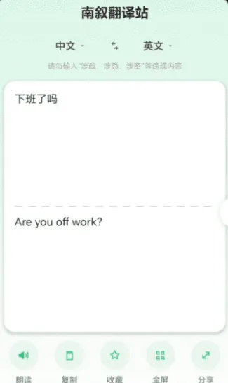 南叙翻译站