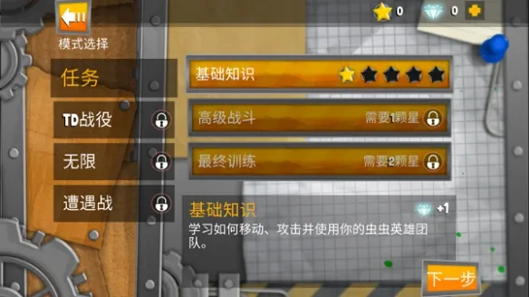 虫虫英雄2新手攻略1 虫虫英雄2新手攻略1