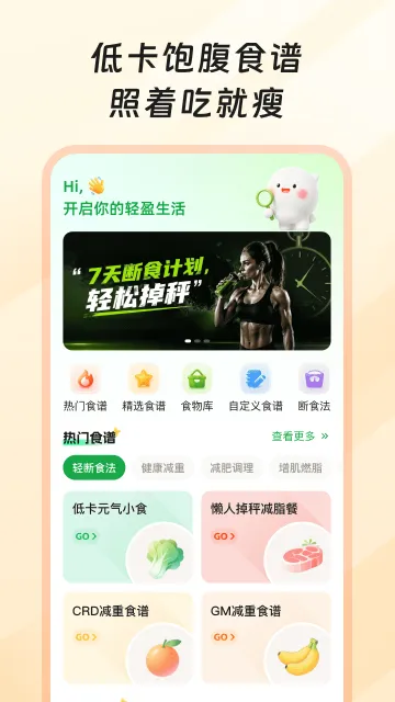 果果轻断食app正式版功能 果果轻断食app正式版功能