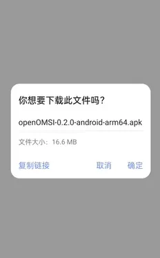 openomsi安装包亮点