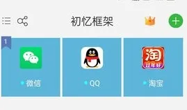 初忆框架 初忆框架