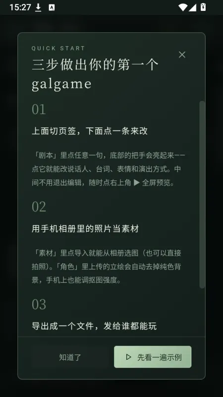 Galgame Studio视觉小说编辑器截图4