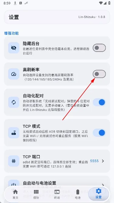 Lin-Shizuku怎么设置高刷新率3