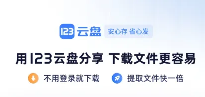 云盘助手 云盘助手