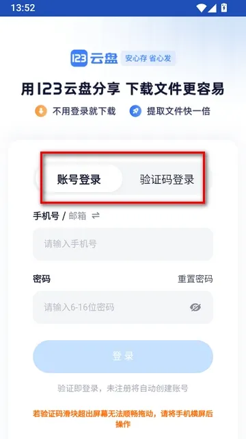 云盘助手怎么无限制下载1 云盘助手怎么无限制下载1
