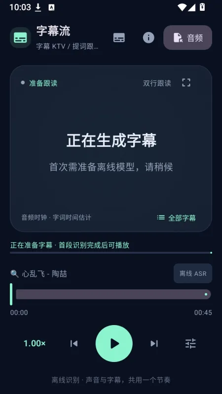 Subtitle Flow离线字幕生成教程2