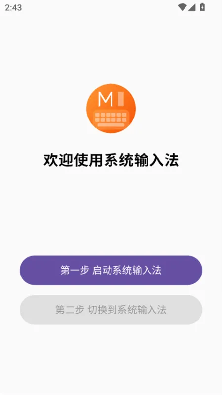 小米智能输入法怎么用1