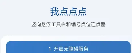 我点点点怎么用1 我点点点怎么用1