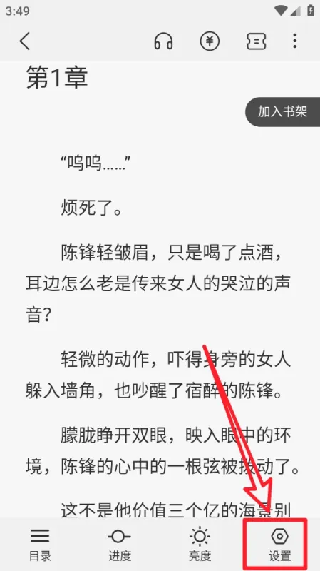 汇聚小说怎么设置翻页模式1
