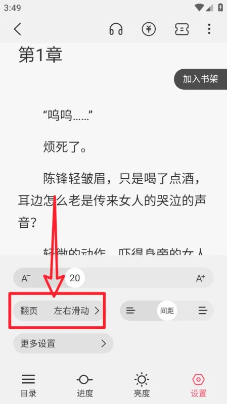汇聚小说怎么设置翻页模式2