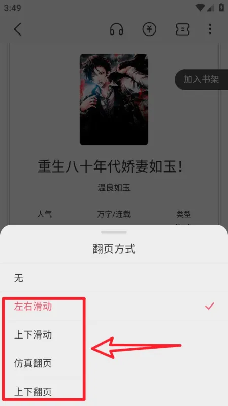 汇聚小说怎么设置翻页模式3