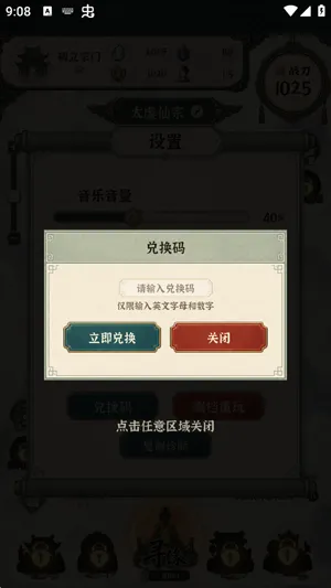 山海仙宗录怎么使用兑换码3 山海仙宗录怎么使用兑换码3