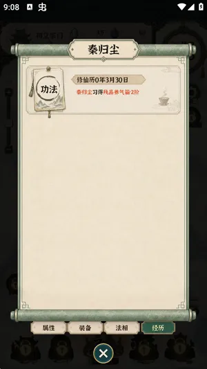 4.山海仙宗录核心玩法介绍 4.山海仙宗录核心玩法介绍