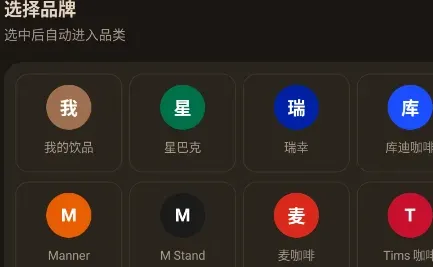 每日奶茶咖啡app怎么用2