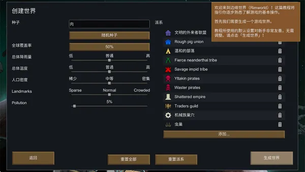 环世界手机版怎么玩1