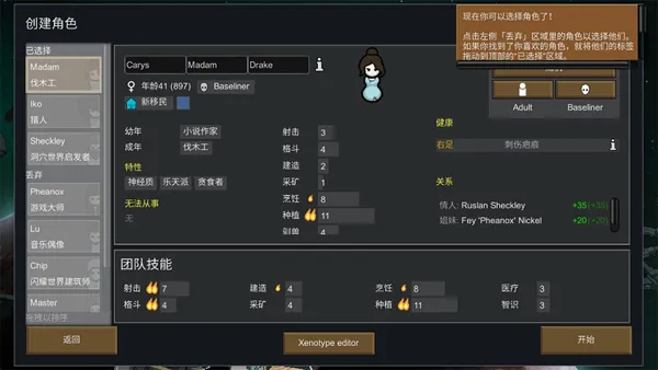 环世界手机版怎么玩3