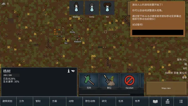 环世界手机版怎么玩4
