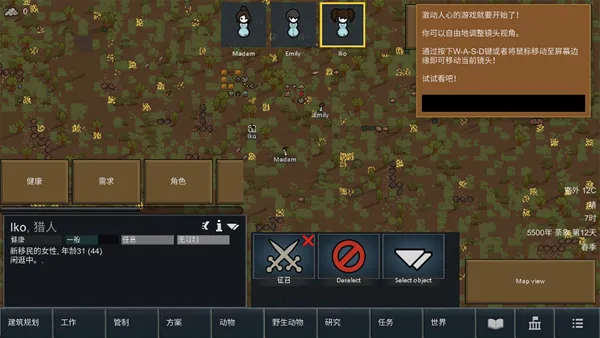 环世界手机版怎么玩5