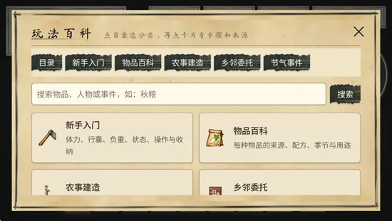 猫田小日子怎么查看操作指南3 猫田小日子怎么查看操作指南3