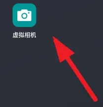 虚拟相机怎么用1 虚拟相机怎么用1