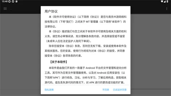 mt管理器怎么用1 mt管理器怎么用1