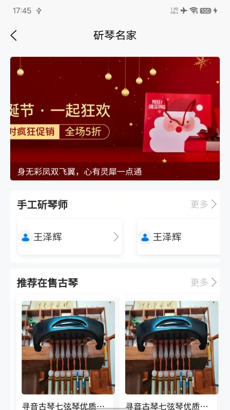 左琴右书 安卓版 界面