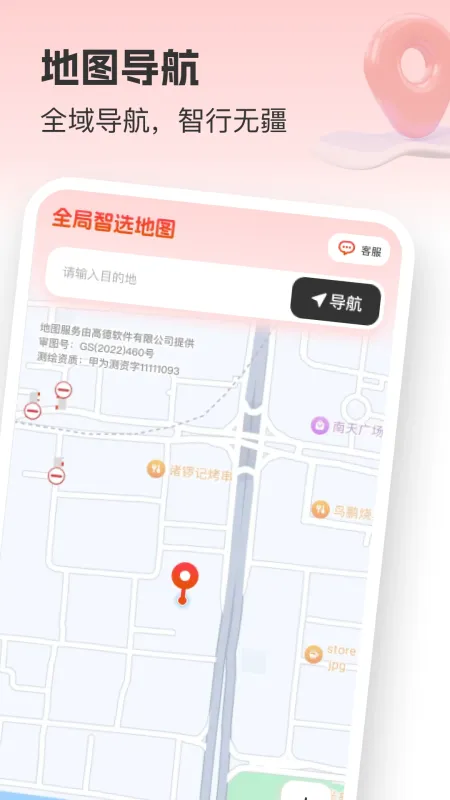 5G卫星实况导航-精准实景地图截图1