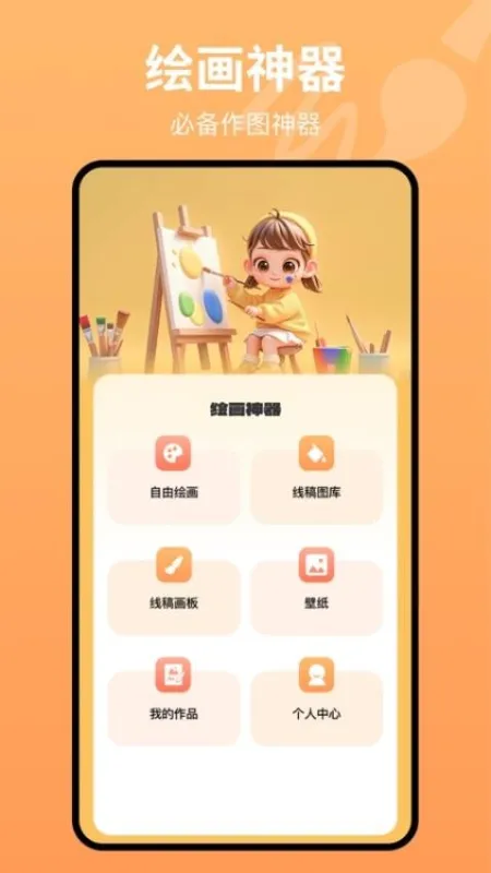 画板painting 安卓版 绘画界面