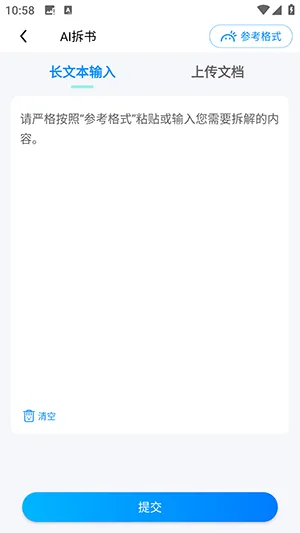 全民小说助手 安卓版 界面截图