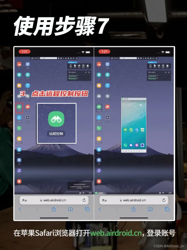 远控世界 安卓版 连接界面