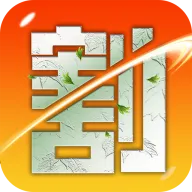 割草英雄