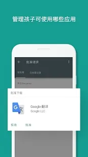 Google Family Link官方版截图1