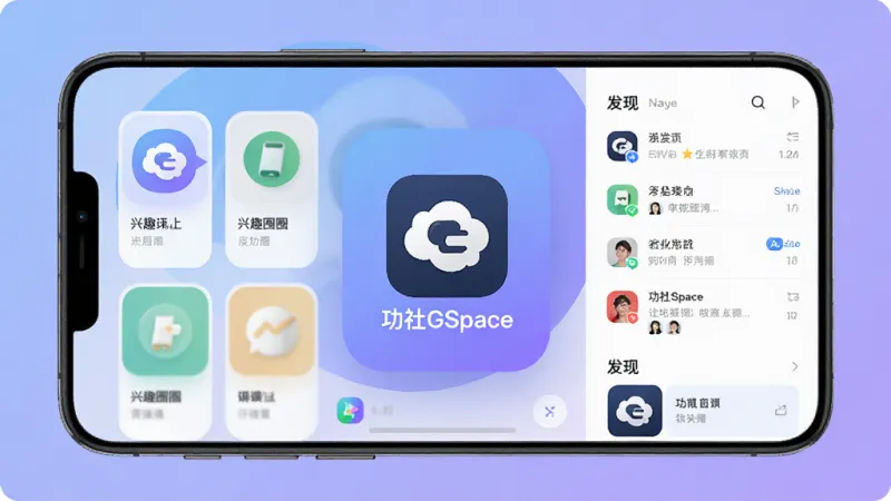 功社GSpace软件主界面全貌展示,手机屏幕中央显示“功社GSpace”应用图标和名称,背景是柔和的蓝紫色渐变,界面布局展示兴趣圈子卡片、聊天列表和发现页,风格现代扁平化,细节圆润,画质干净清晰,无多余元素