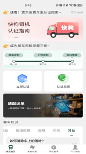 货车运货车主 安卓版 下载