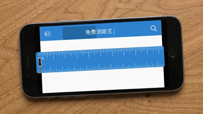 免费尺子测距王 手机屏幕显示一把虚拟直尺和测距界面 蓝色白色为主色调 简洁扁平化设计 背景是木纹桌面 画质清晰 干净 无多余元素