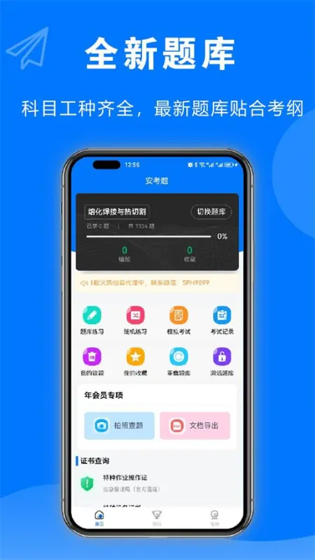 特种作业题库帮 安卓版 刷题界面