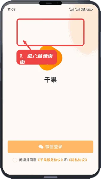 千果 安卓版 下载 安装教程