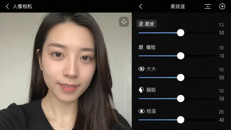 一张手机屏幕截图，展示“人像相机”App的美颜调节界面，屏幕左侧是人物自拍预览，右侧是竖向排列的调节滑块，包括磨皮、瘦脸、大眼等选项，布局清晰，排版简洁，风格科技感，细节包括滑块上的数值刻度和图标，画质清晰，干净无多余元素