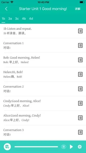 初中英语宝界面示意图
